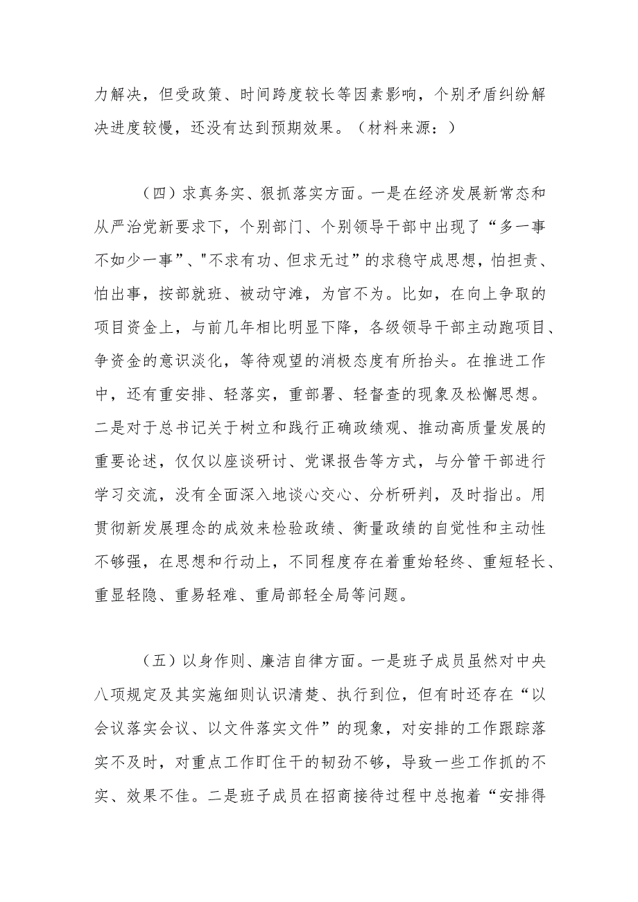 2023年主题教育专题民主生活会对照检查（践行宗旨等6个方面）（班子）.docx_第3页
