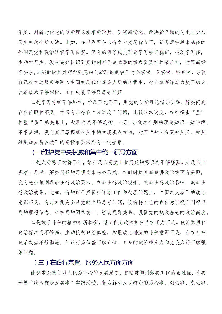 （七篇汇编）2024有关专题生活会围绕践行宗旨、服务人民方面等“六个方面”存在问题对照检查检查材料.docx_第2页