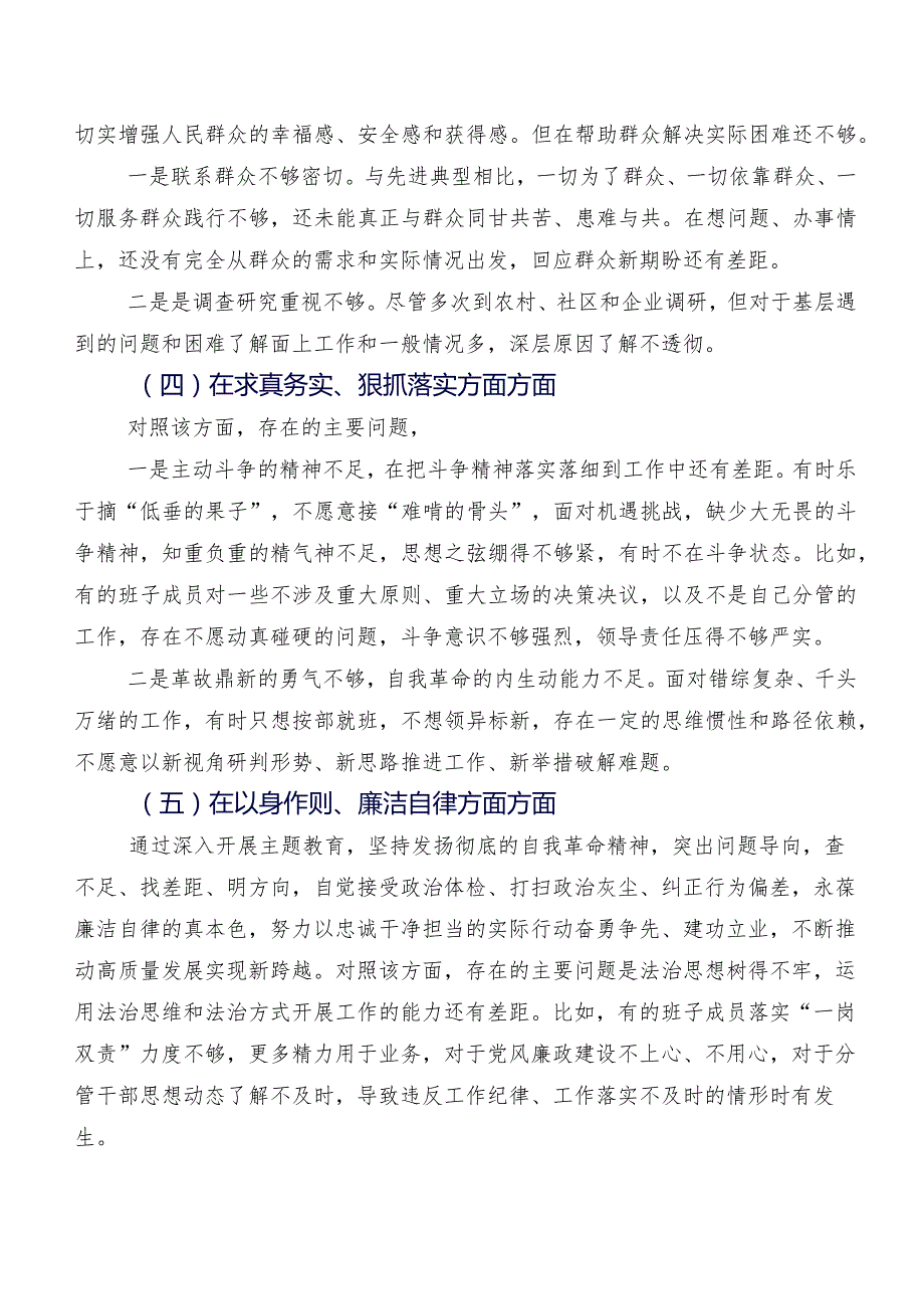 （七篇汇编）2024有关专题生活会围绕践行宗旨、服务人民方面等“六个方面”存在问题对照检查检查材料.docx_第3页