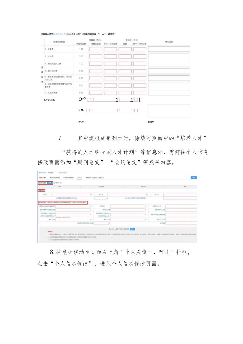 浙江省基础公益研究计划项目结题验收操作说明.docx_第3页