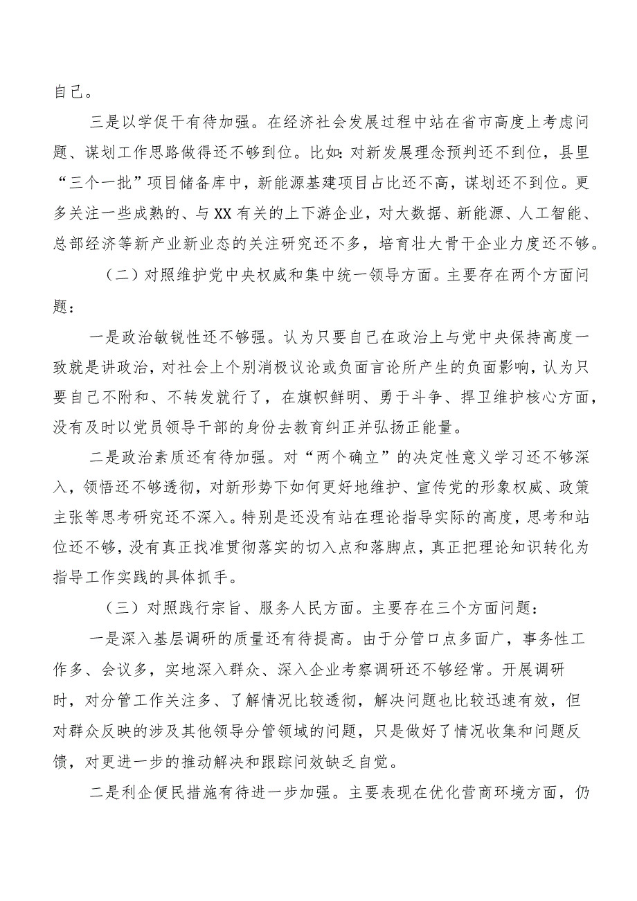 七篇2024年落实第二批学习教育专题生活会个人剖析研讨发言.docx_第2页