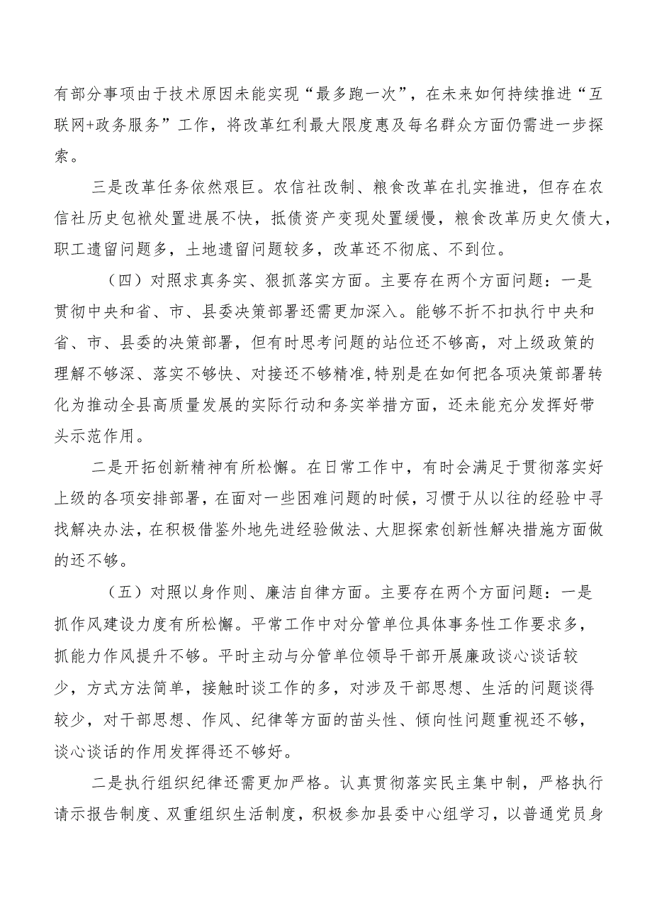 七篇2024年落实第二批学习教育专题生活会个人剖析研讨发言.docx_第3页