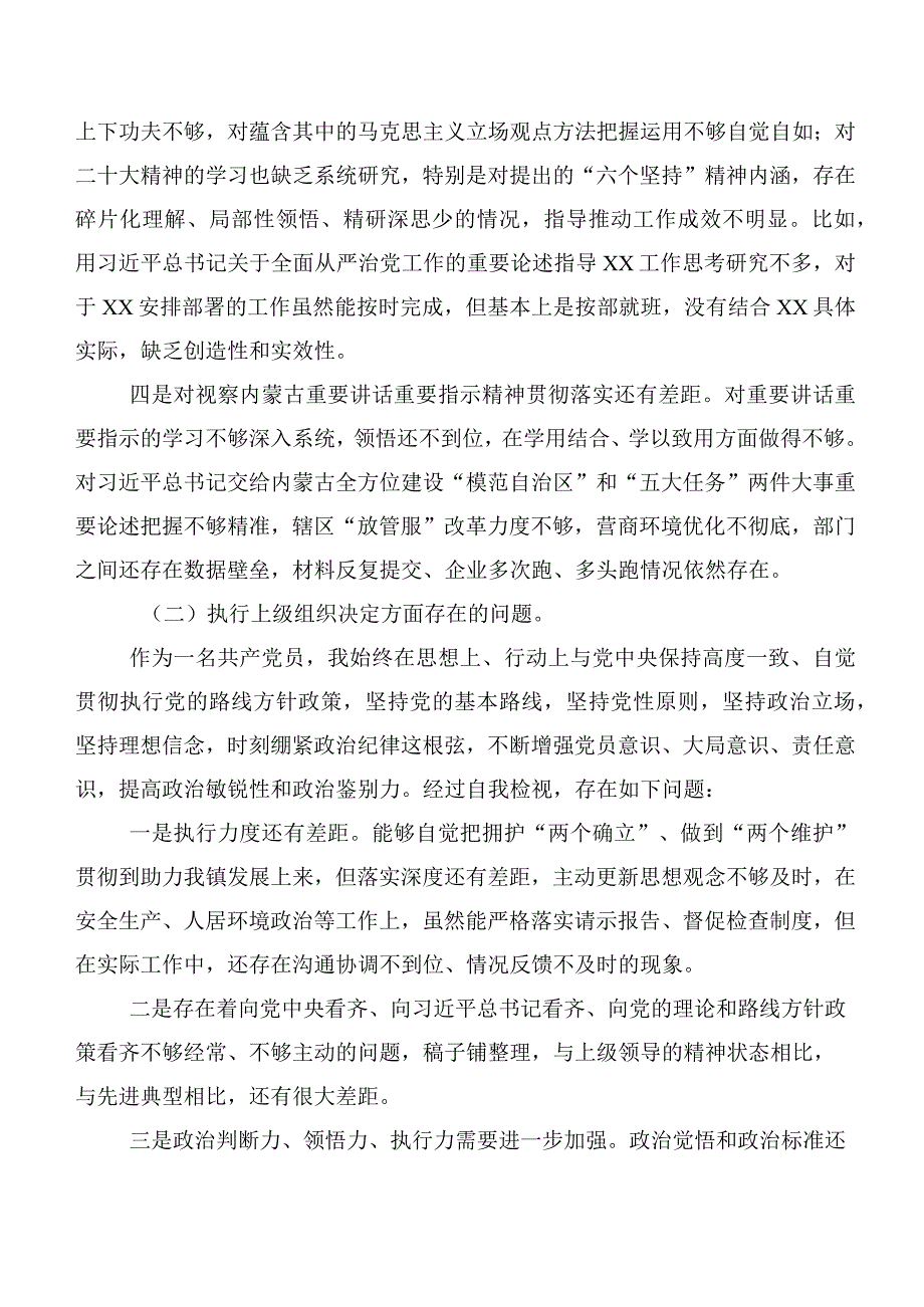 2024年第二批学习教育民主生活会“新的六个方面”对照检查发言材料七篇汇编.docx_第2页