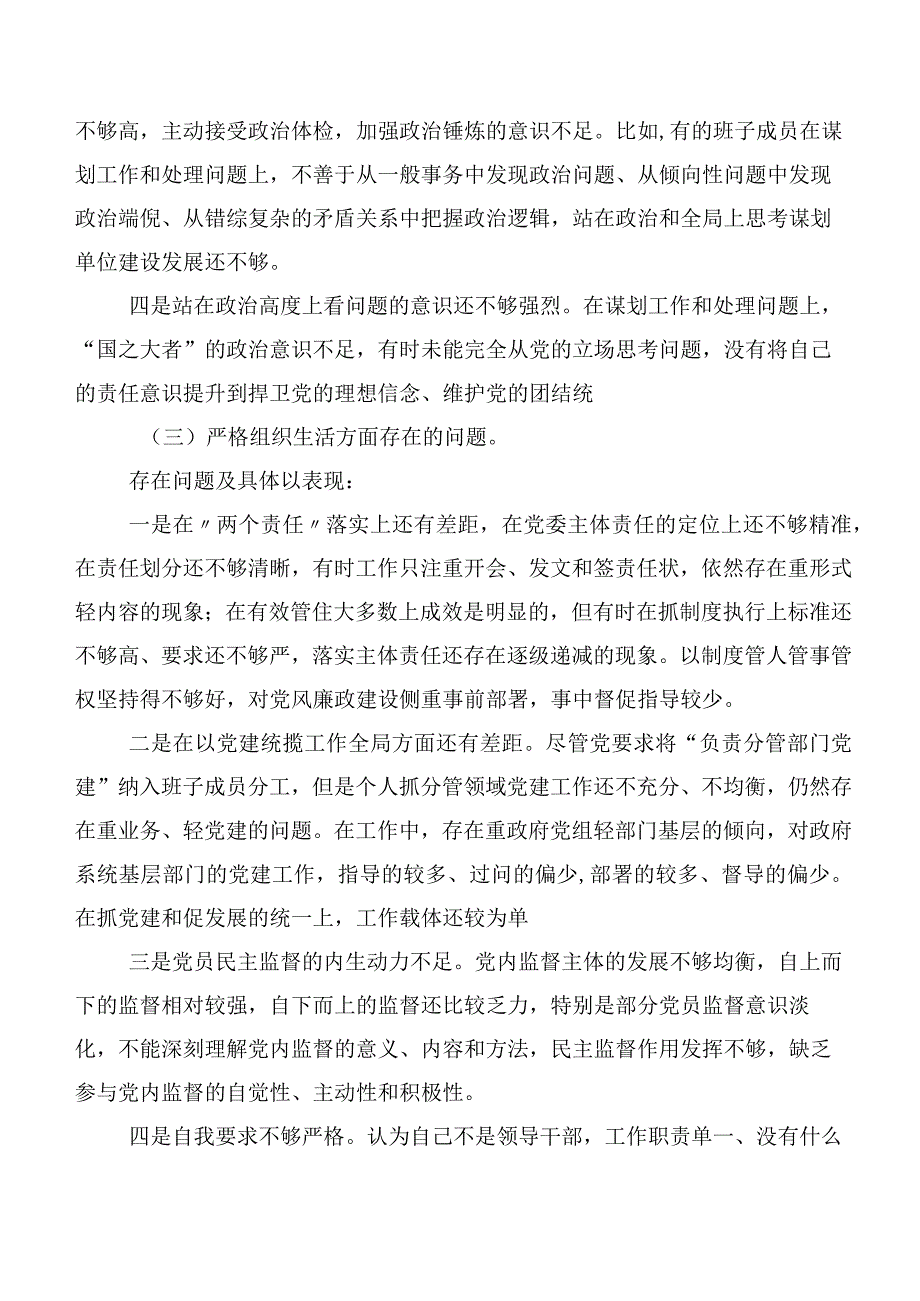 2024年第二批学习教育民主生活会“新的六个方面”对照检查发言材料七篇汇编.docx_第3页