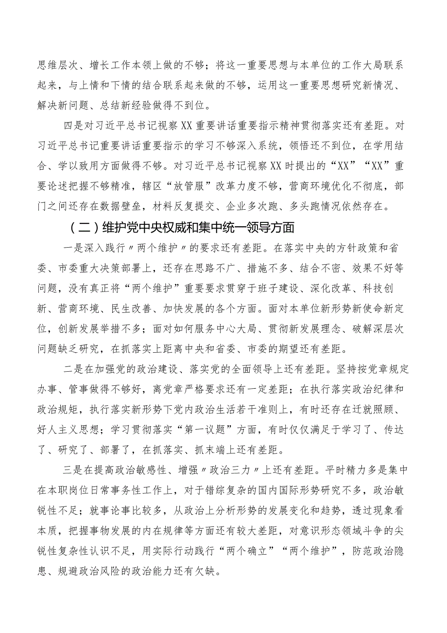 8篇合集2024年关于开展组织生活会重点围绕践行宗旨、服务人民方面等(最新六个方面)个人党性分析发言提纲.docx_第2页