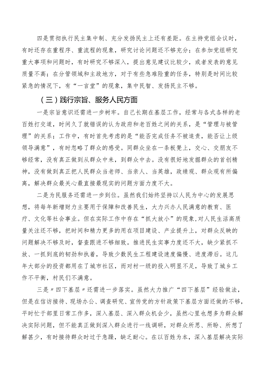 8篇合集2024年关于开展组织生活会重点围绕践行宗旨、服务人民方面等(最新六个方面)个人党性分析发言提纲.docx_第3页