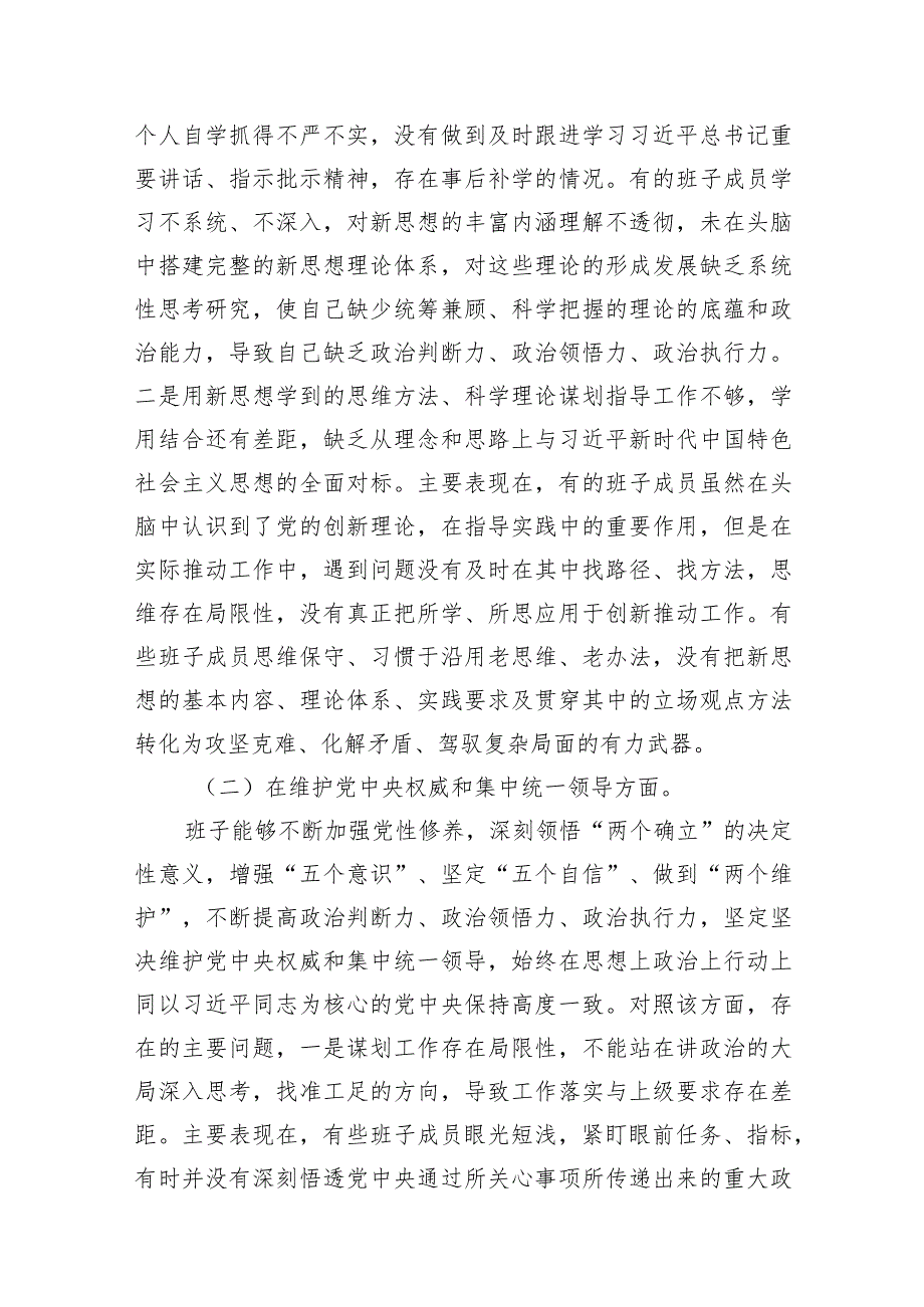 2024年“党政机关过紧日子、厉行节约反对浪费”等方面存在的问题原因分析整改措施(精选七篇合集)(1).docx_第3页