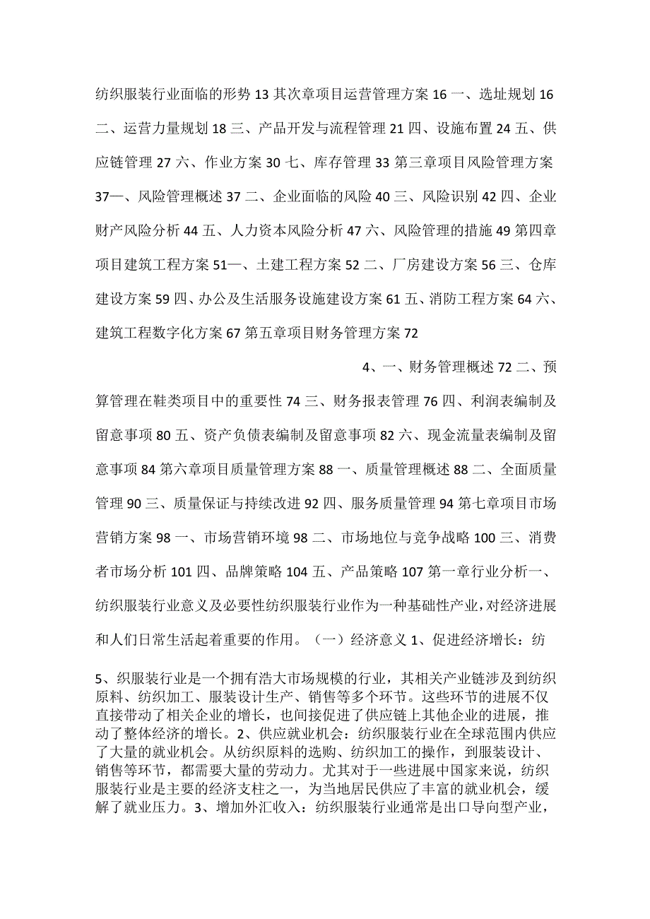 鞋类项目运营管理报告范文内容.docx_第2页