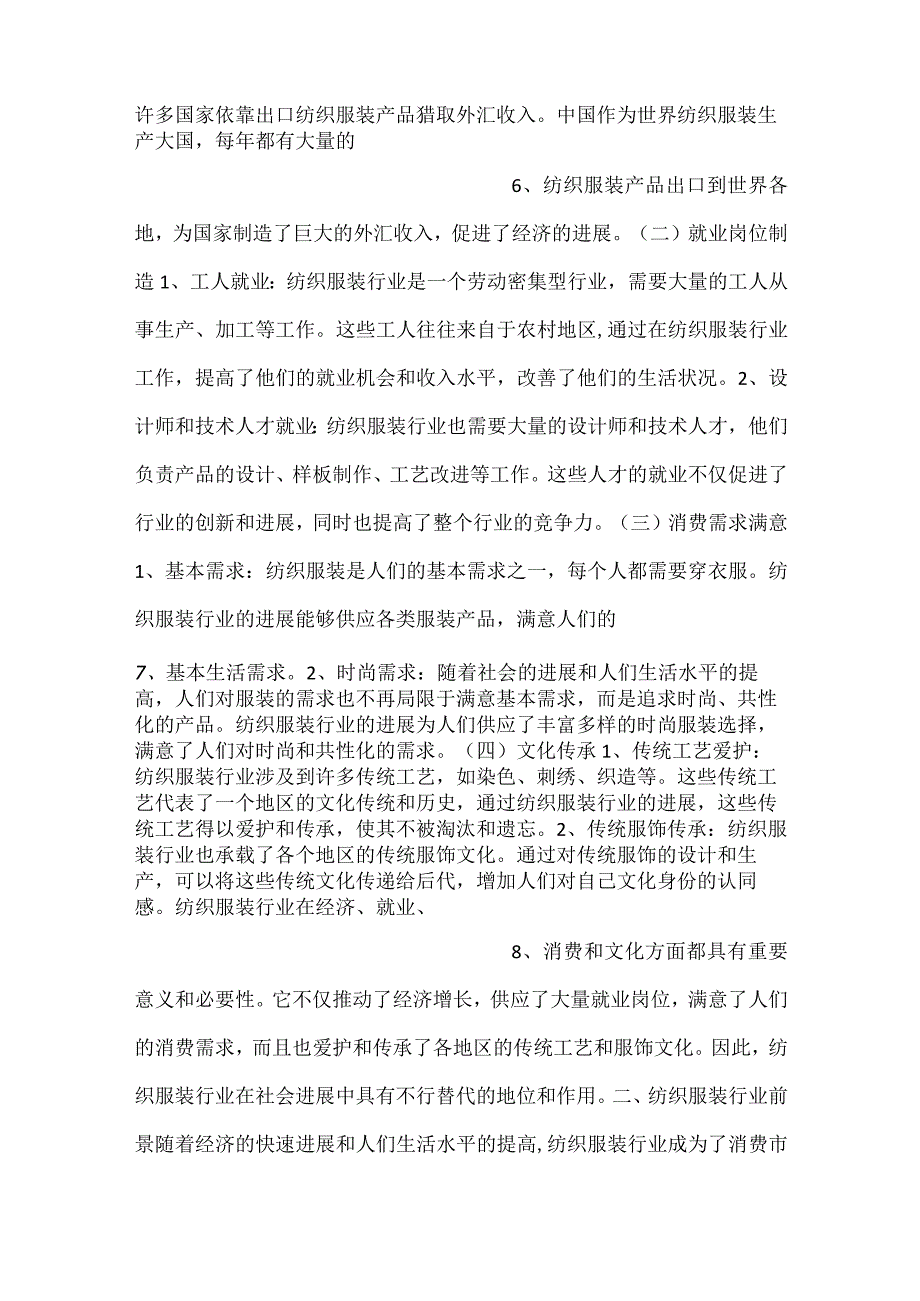鞋类项目运营管理报告范文内容.docx_第3页