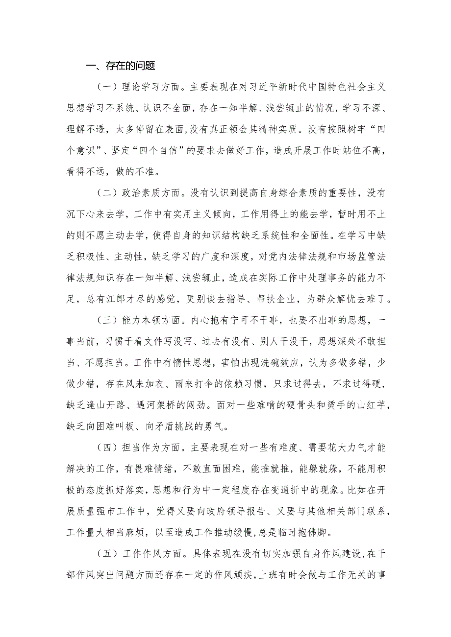 专题教育六个方面自查自纠报告8篇供参考(1).docx_第2页