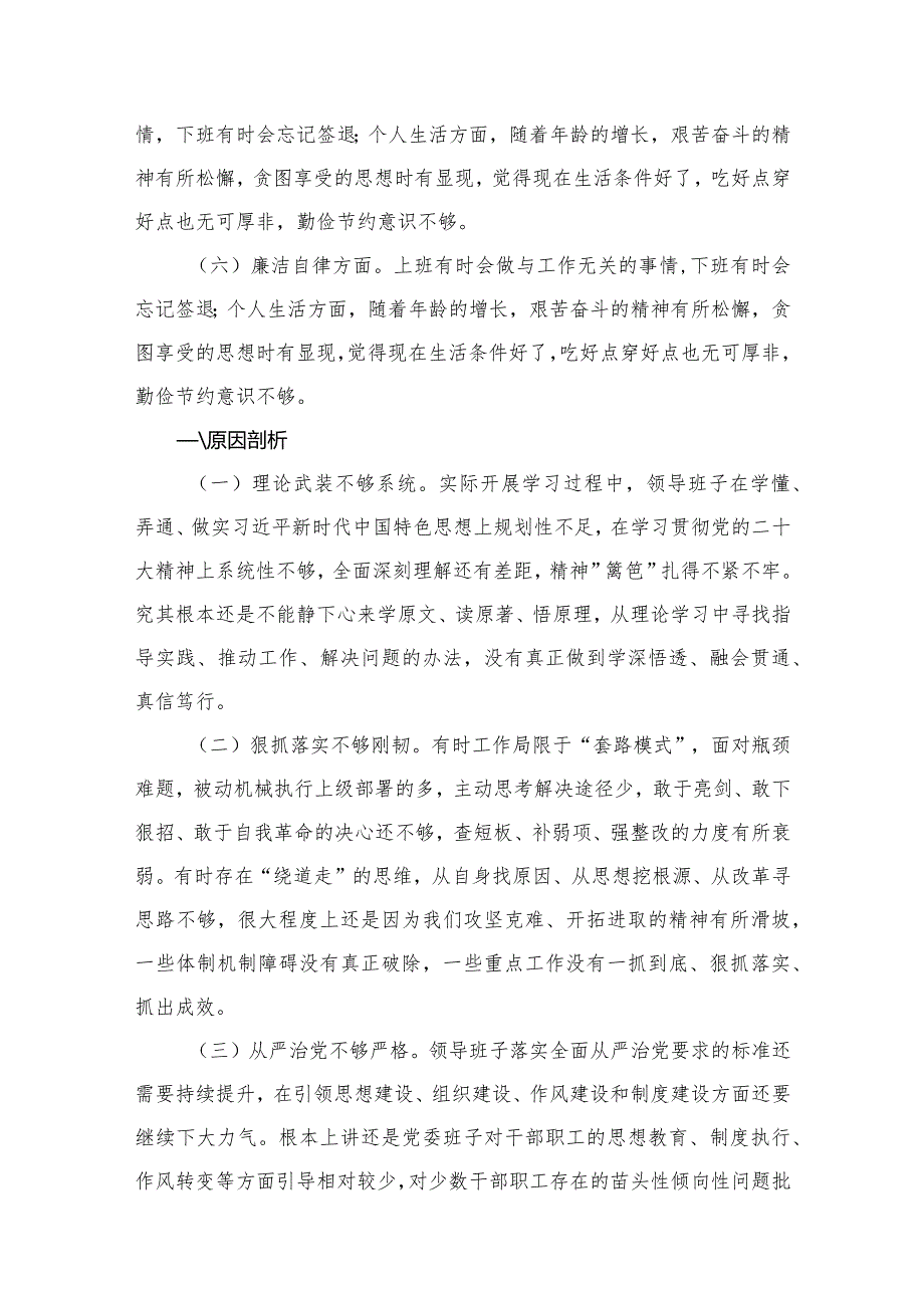 专题教育六个方面自查自纠报告8篇供参考(1).docx_第3页