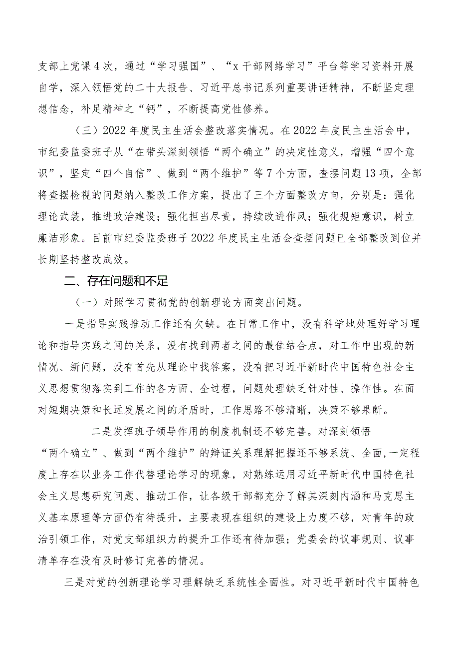 围绕联系服务群众等“新的四个方面”存在问题自我检查检视材料专题组织生活会共七篇.docx_第2页