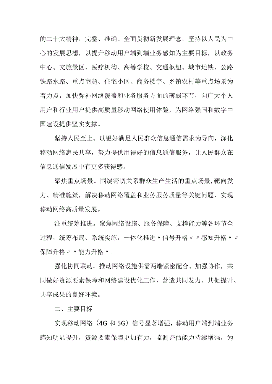 2024年1月《工业和信息化部等十一部门关于开展“信号升格”专项行动的通知》.docx_第2页