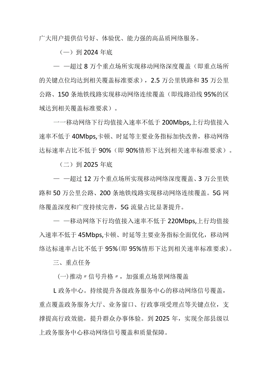 2024年1月《工业和信息化部等十一部门关于开展“信号升格”专项行动的通知》.docx_第3页