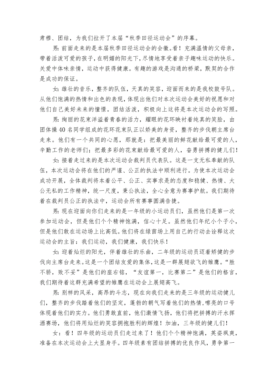 运动会主持稿12篇(运动会主持稿优质模板).docx_第2页