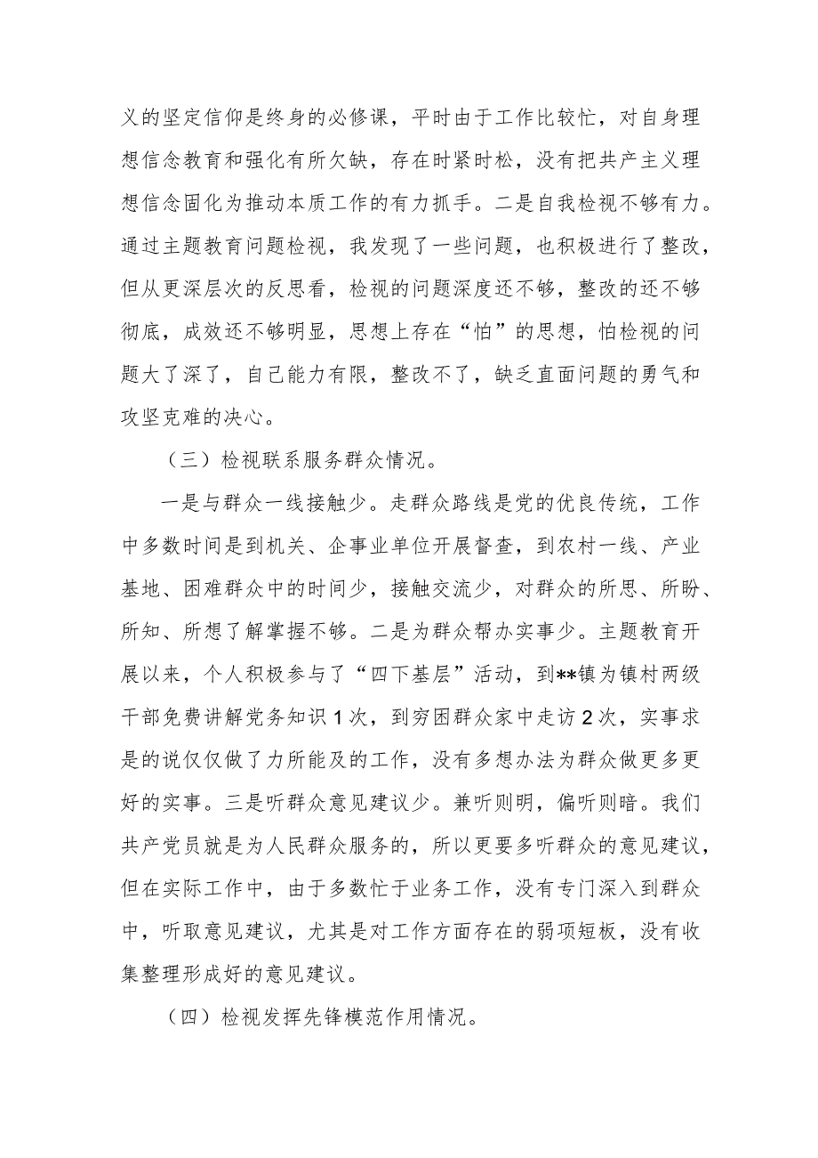 2024四个检视“学习贯彻党的创新理论、党性修养提高、联系服务群众、党员发挥先锋模范作用” 第二批主题教育专题组织生活会个人对照剖析.docx_第3页