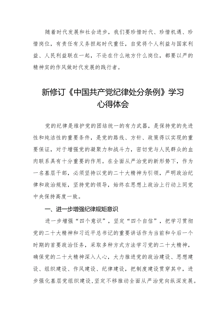 五篇党员干部学习新修订《中国共产党纪律处分条例》心得体会.docx_第3页