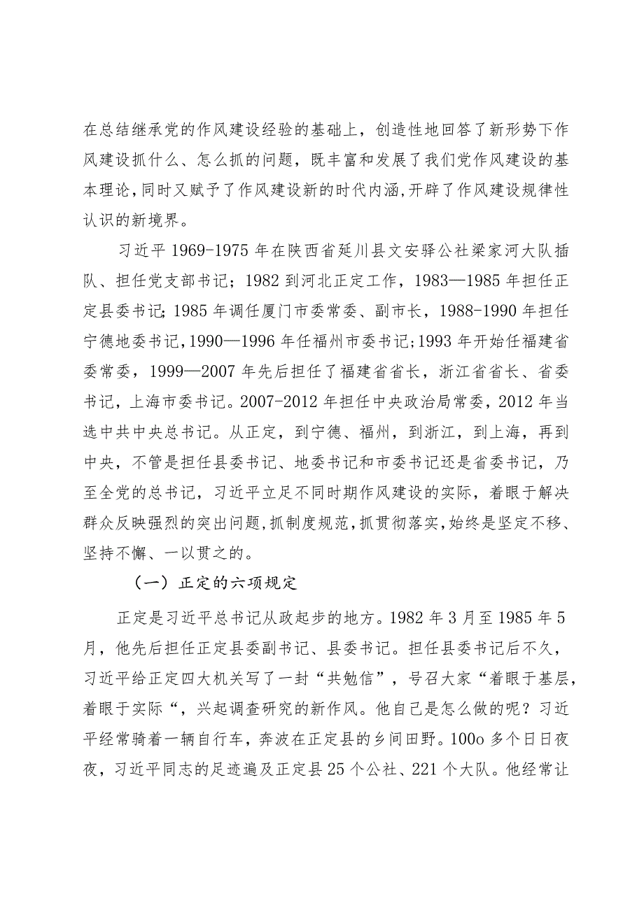 党课：传承和弘扬党的优良传统在作风建设上走在前作表率.docx_第3页