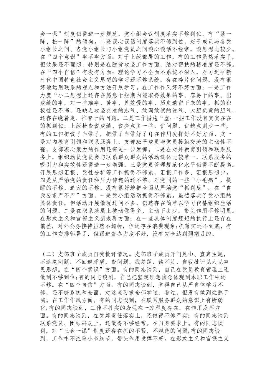 组织生活会通报情况(通用6篇).docx_第3页