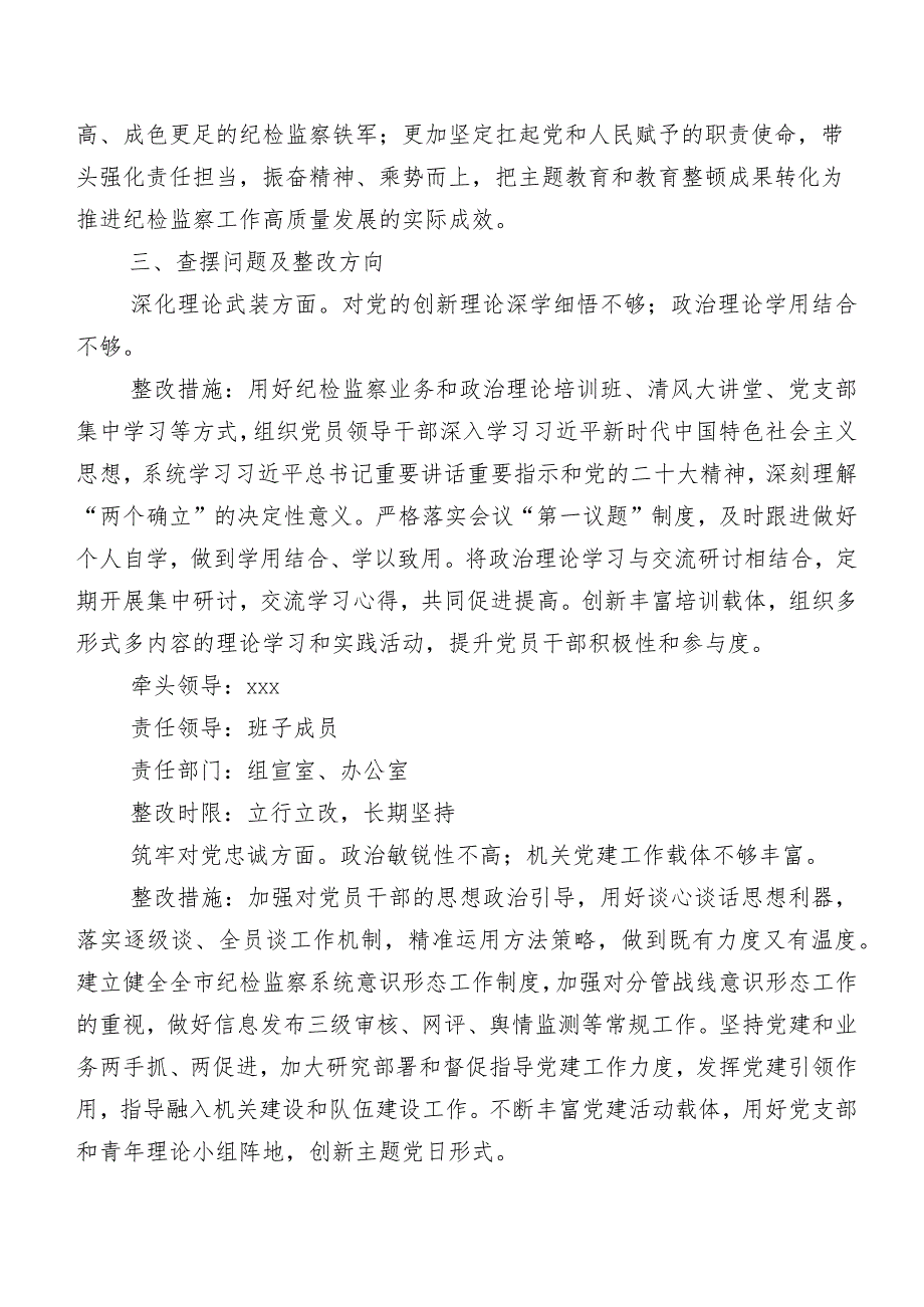 （七篇合集）2024开展集中教育暨教育整顿专题生活会五个方面对照检查研讨发言.docx_第2页