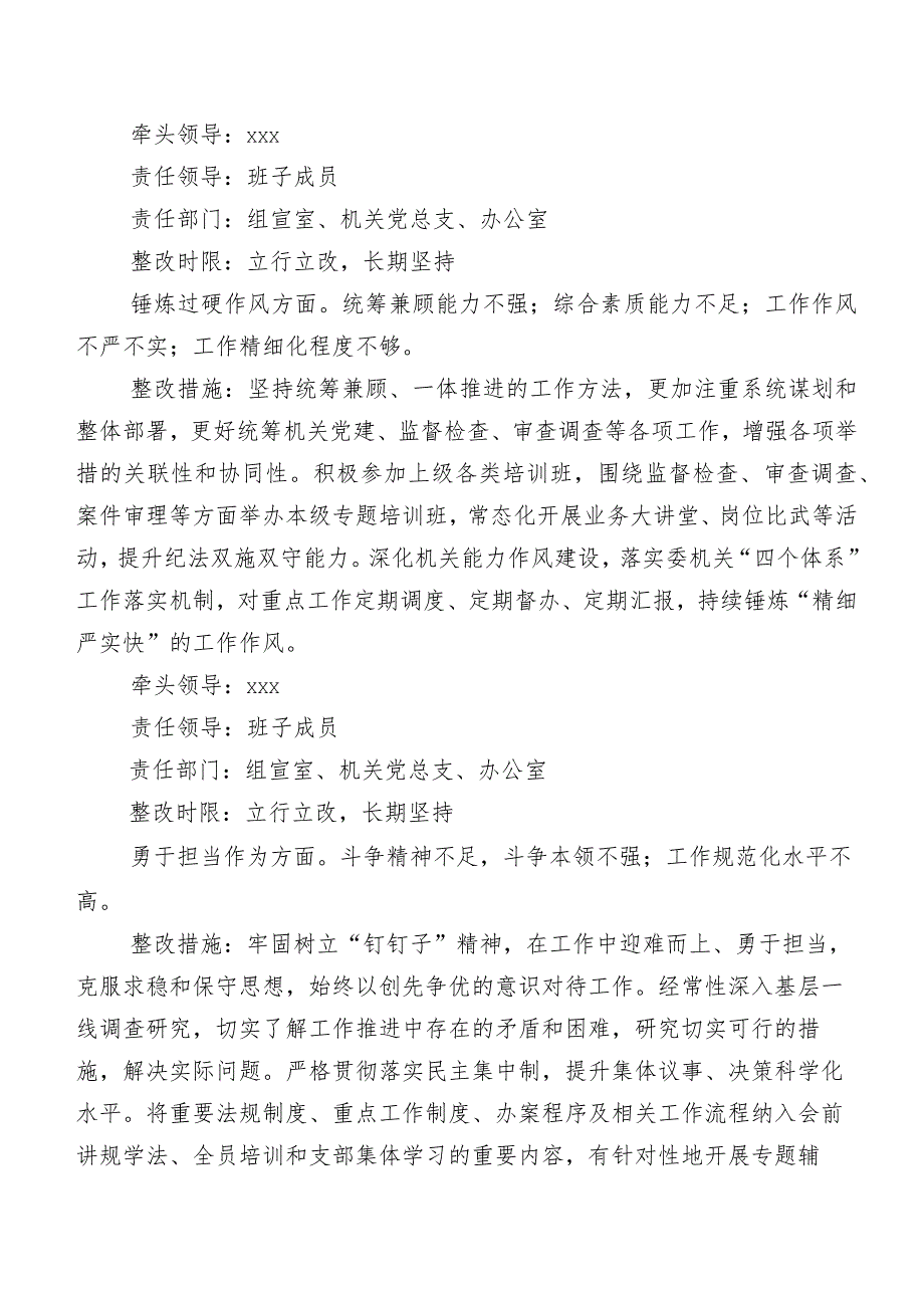 （七篇合集）2024开展集中教育暨教育整顿专题生活会五个方面对照检查研讨发言.docx_第3页