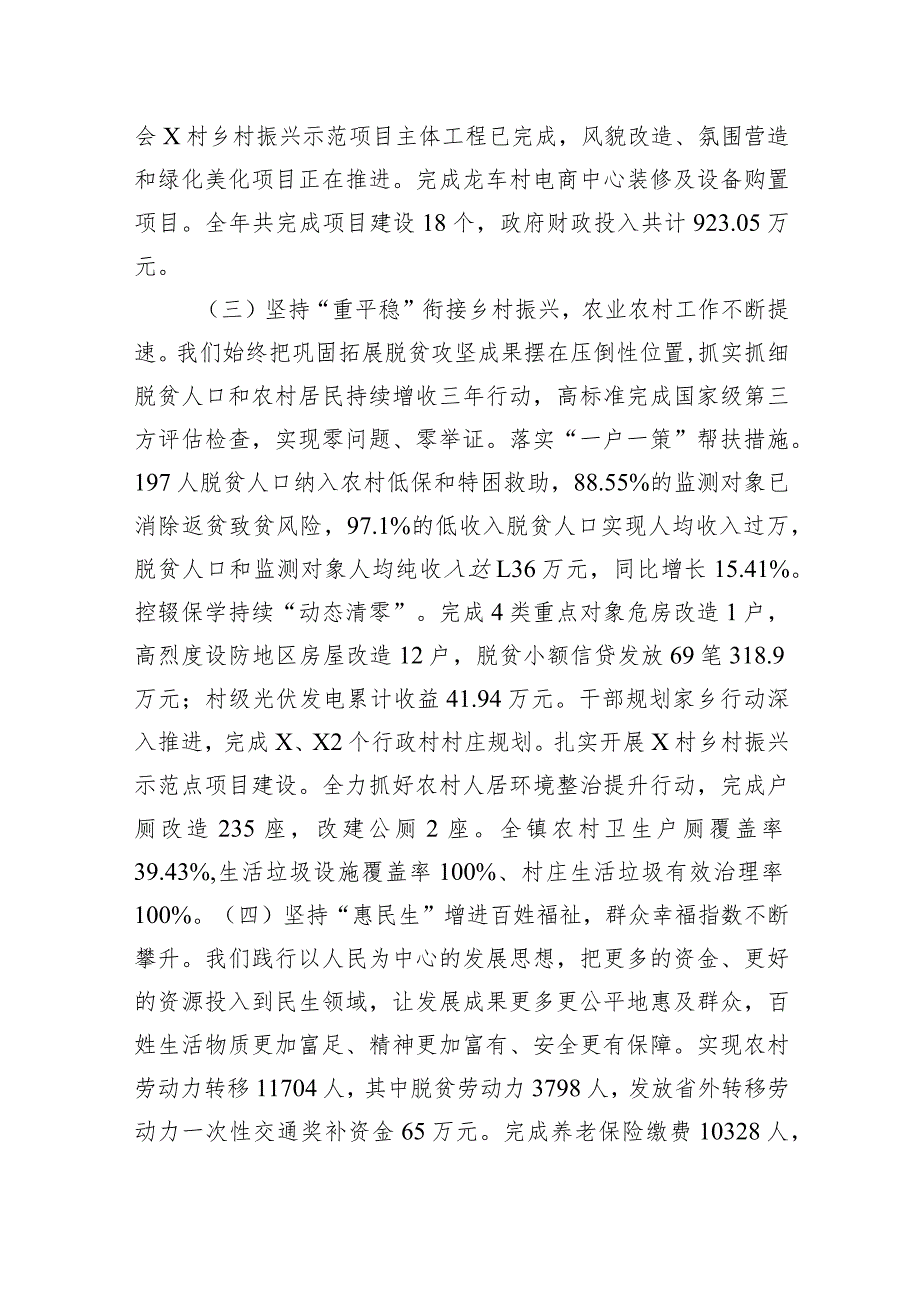 2023年乡镇政府工作报告(1).docx_第3页