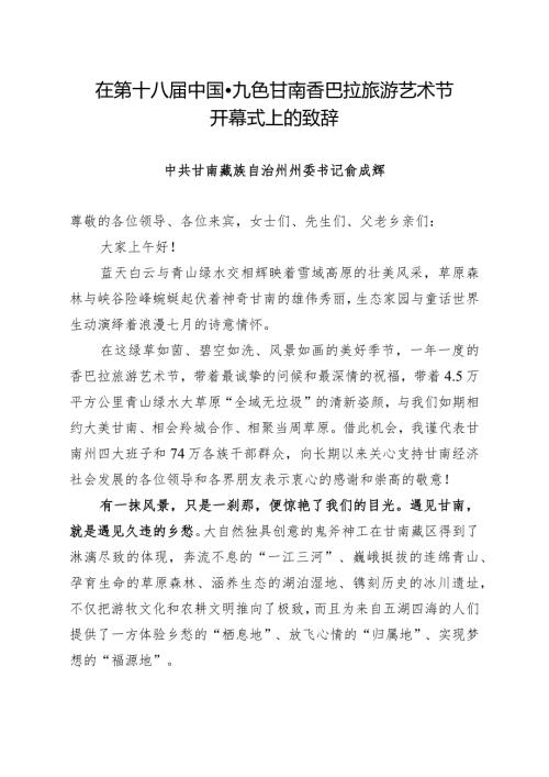 最具诗意的开幕式致辞(1).docx