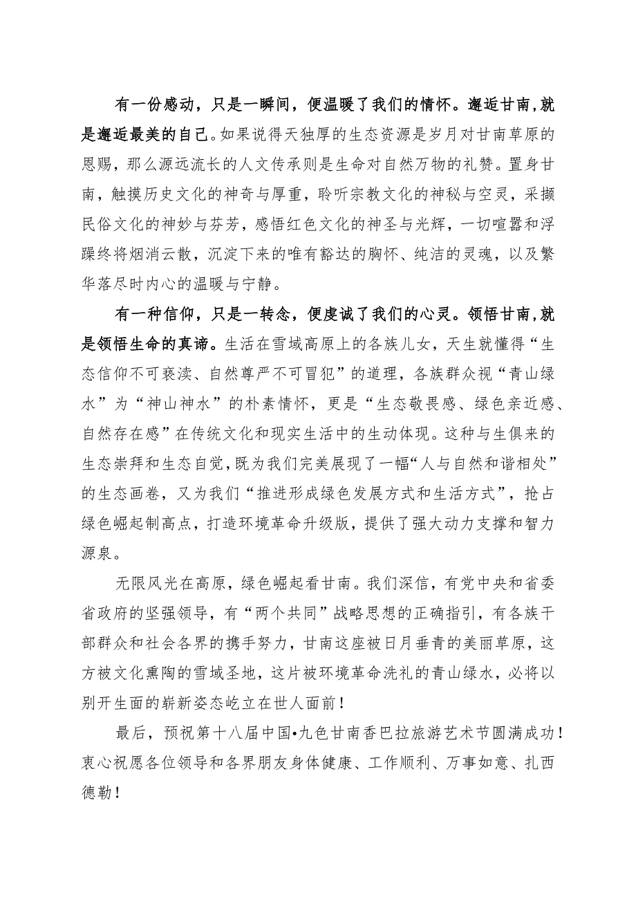 最具诗意的开幕式致辞(1).docx_第2页