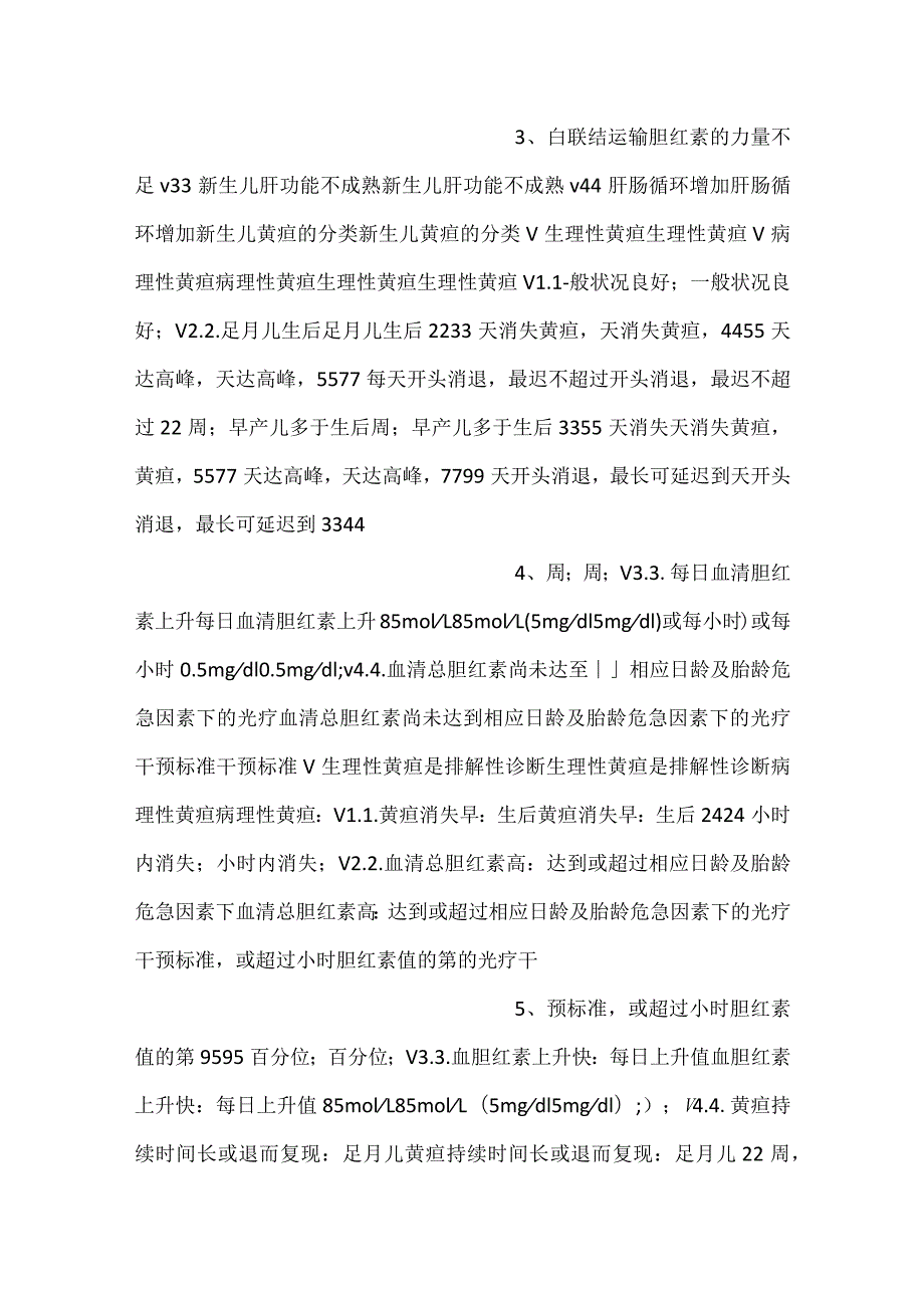 儿科学课件第5章第十二节 新生儿黄疸PPT内容.docx_第2页