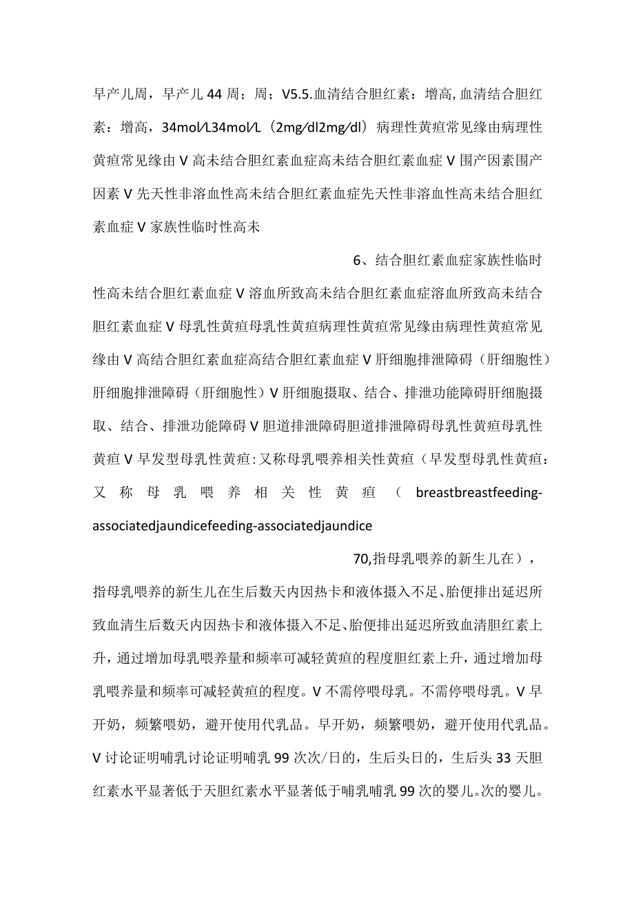 儿科学课件第5章第十二节 新生儿黄疸PPT内容.docx_第3页