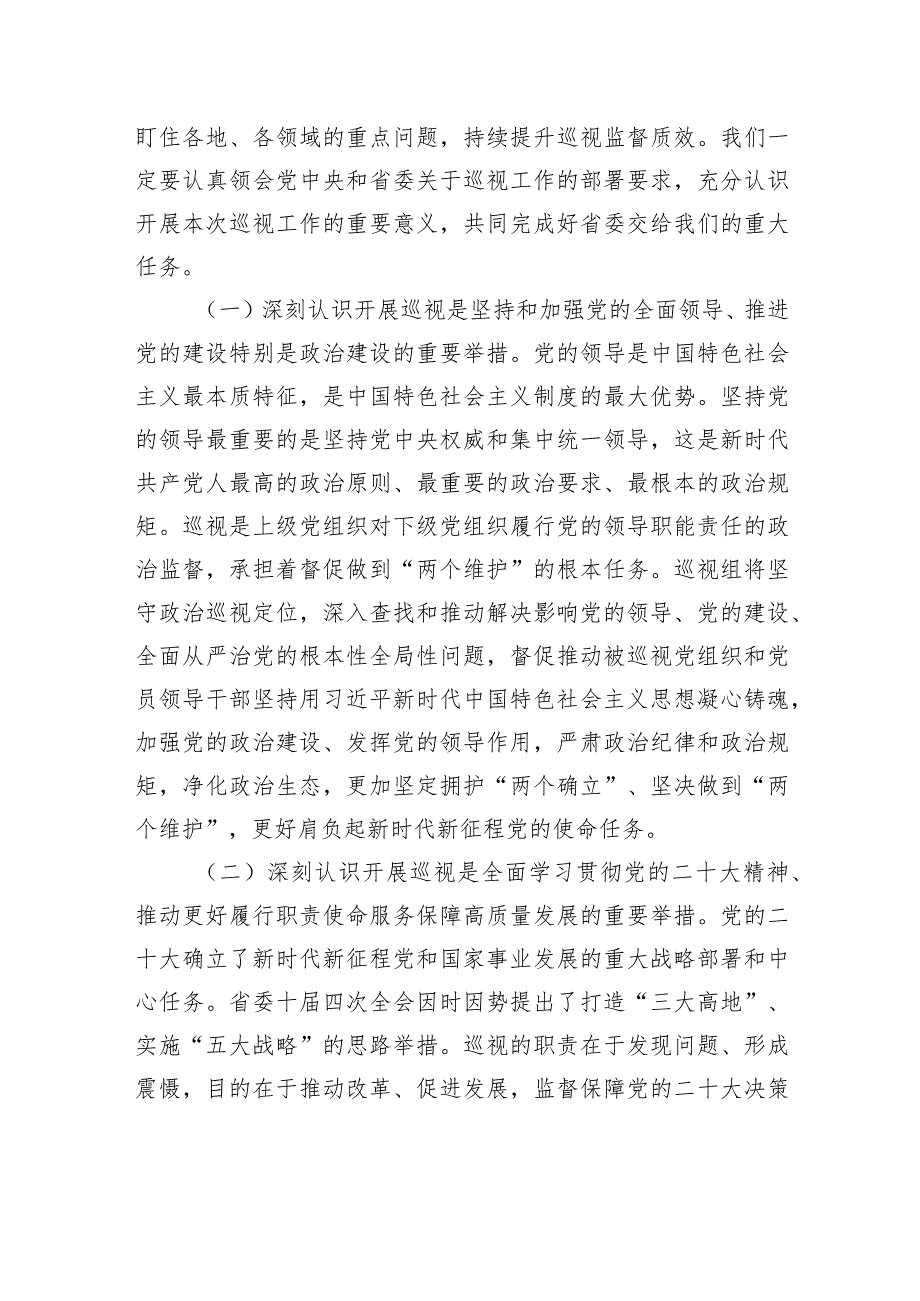 巡视专员在第xx巡视组巡视xx市工作动员会议上的讲话.docx_第2页