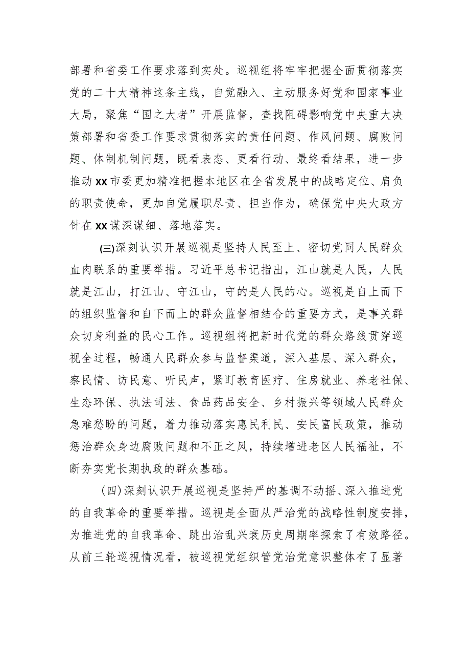 巡视专员在第xx巡视组巡视xx市工作动员会议上的讲话.docx_第3页
