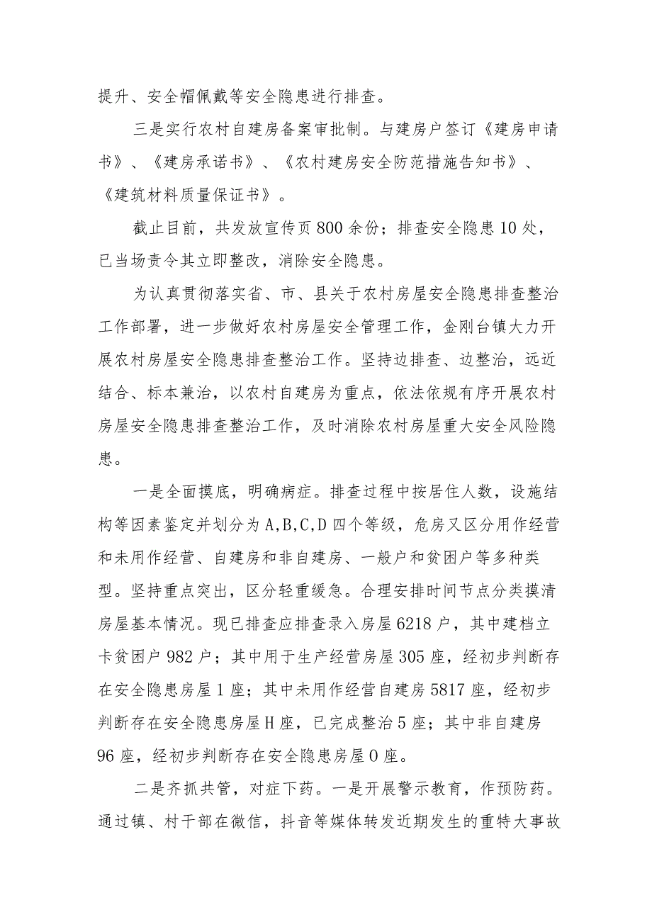 2023年公立学校开展《重大事故隐患专项排查整治行动》工作总结 （4份）49.docx_第3页