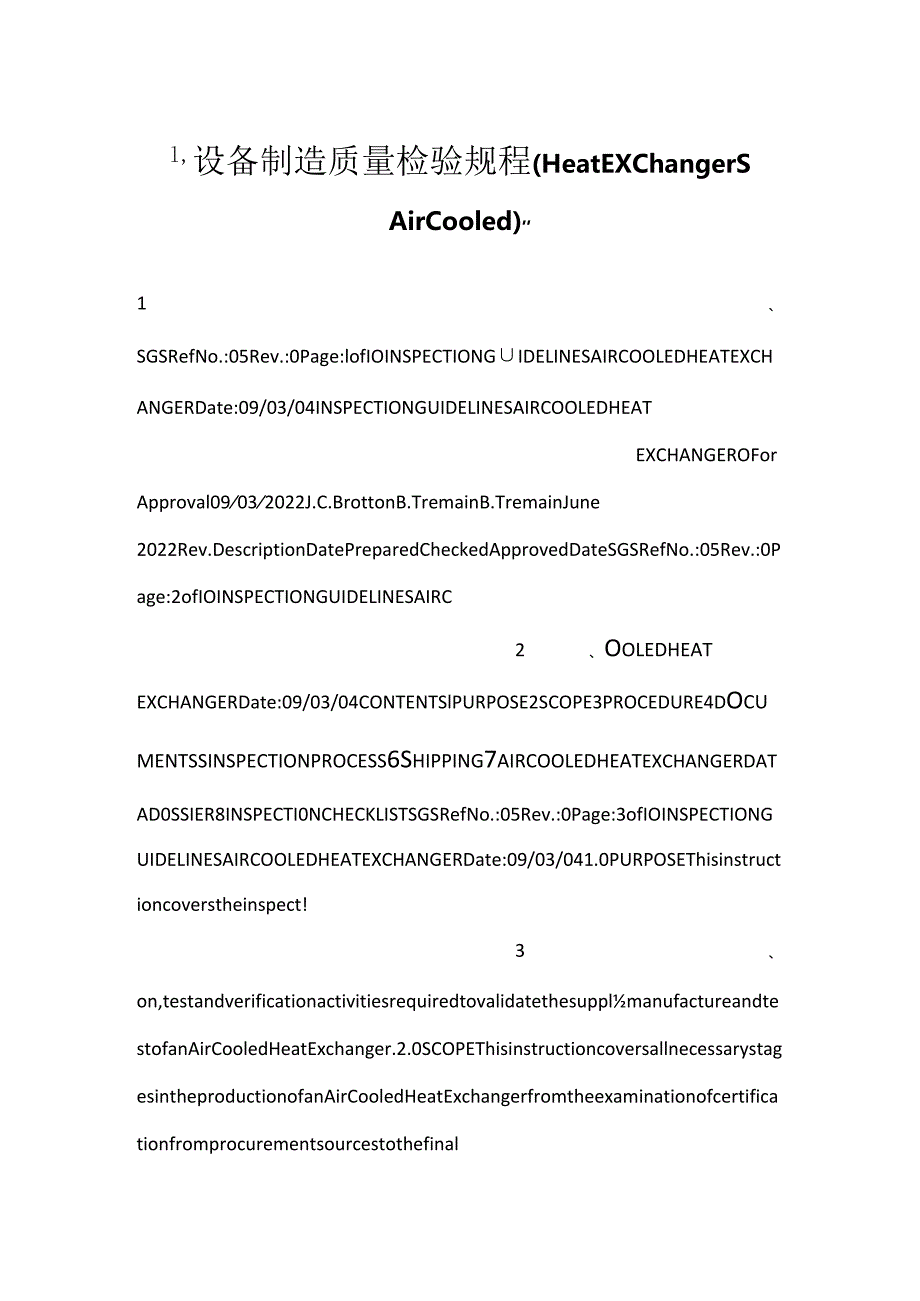 设备制造质量检验规程（Heat Exchangers Air Cooled）.docx_第1页