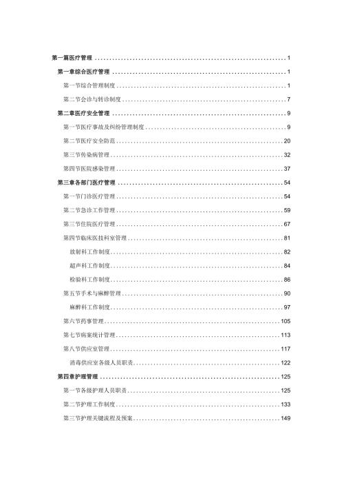 妇幼保健院管理诊疗规范.docx