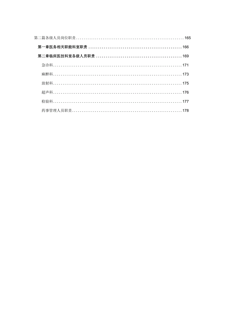 妇幼保健院管理诊疗规范.docx_第2页