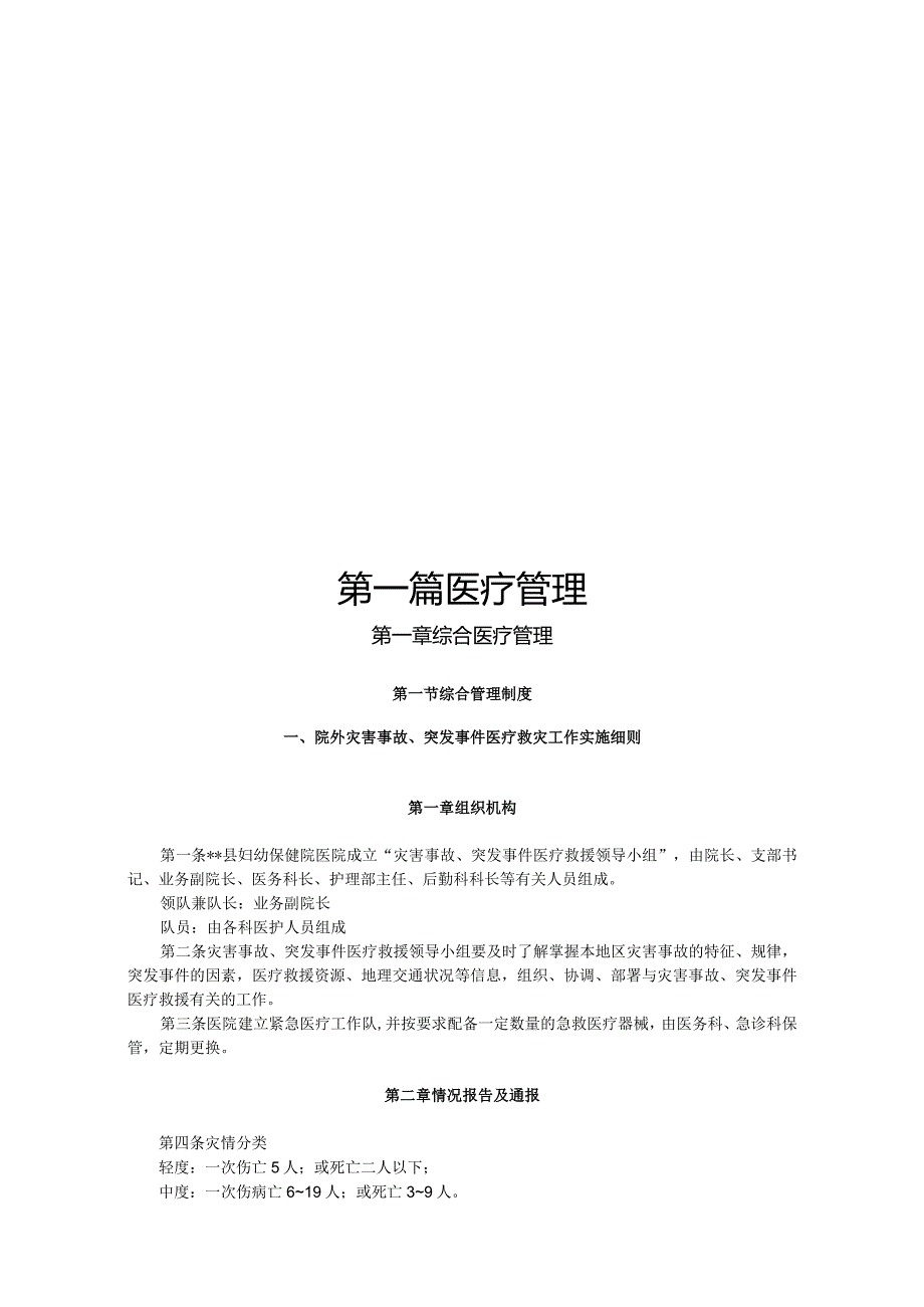 妇幼保健院管理诊疗规范.docx_第3页