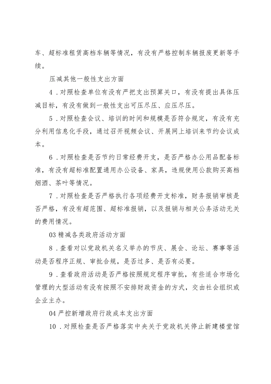 2024“党政机关过紧日子、厉行节约反对浪费”等方面存在的问题不足及差距和整改措施过紧日子、厉行节约反对浪费工作方面存在的问题.docx_第3页