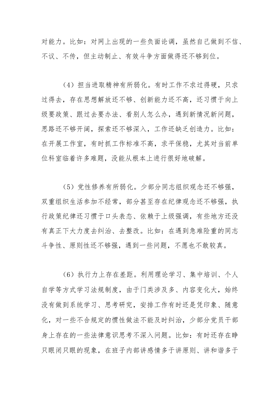 领导干部主题教育民主生活会对照检查、检视剖析问题清单10条.docx_第2页