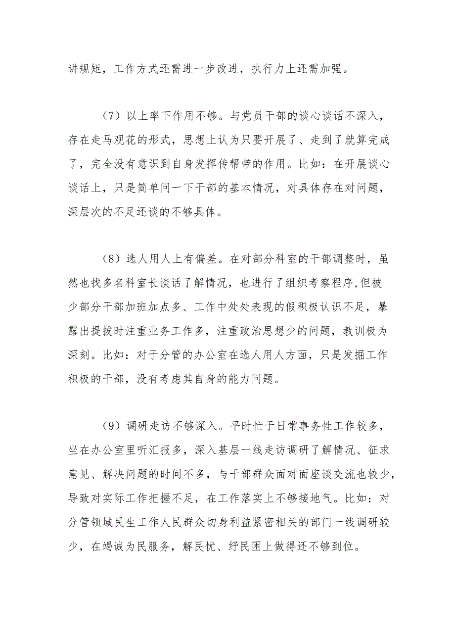 领导干部主题教育民主生活会对照检查、检视剖析问题清单10条.docx_第3页