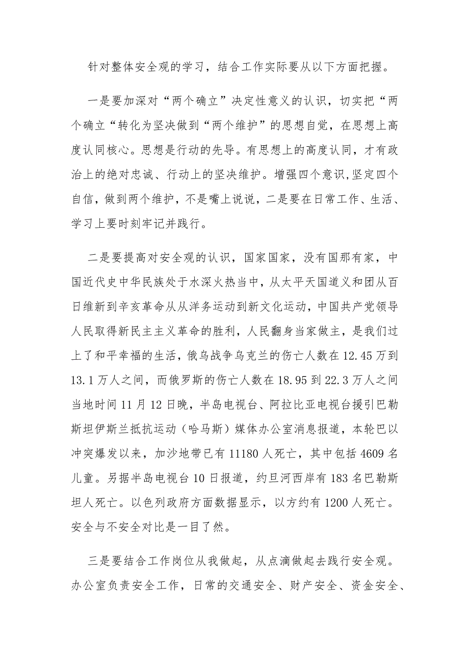 总体国家安全观党组理论学习发言材料.docx_第2页