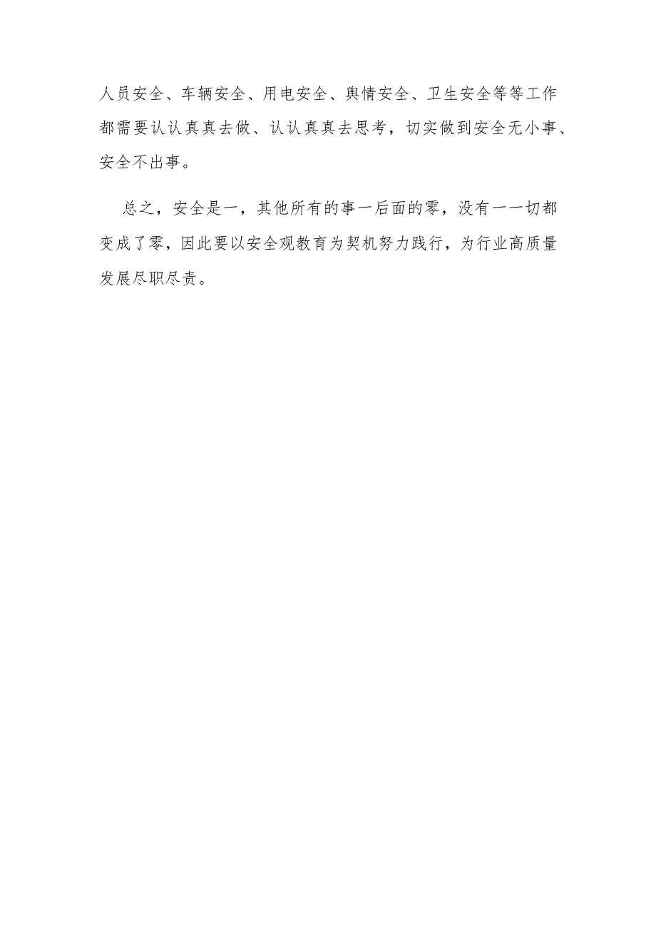 总体国家安全观党组理论学习发言材料.docx_第3页