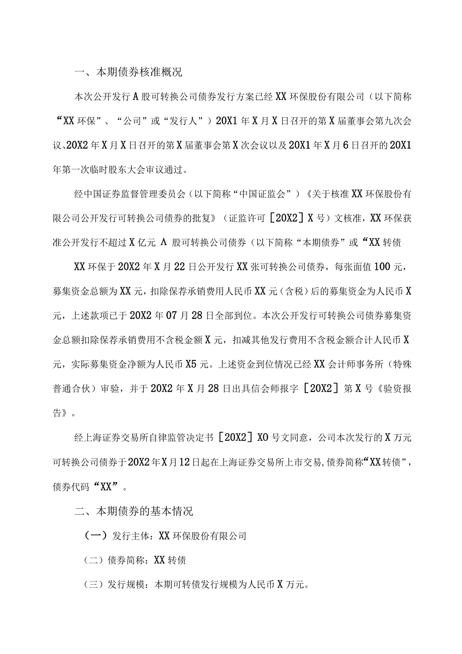 XX环保股份有限公司公开发行A股可转换公司债券第一次临时受托管理事务报告（2023 ）.docx_第3页