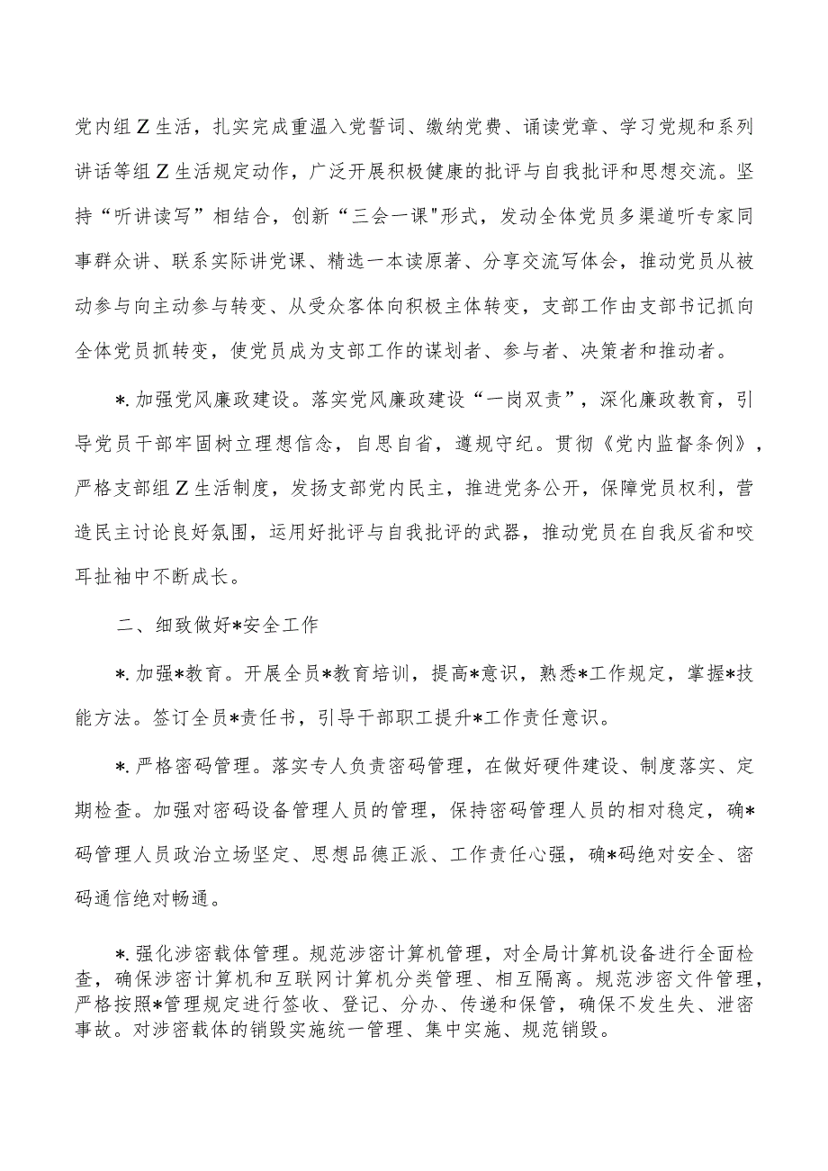 单位办公室2024年工作要点.docx_第2页