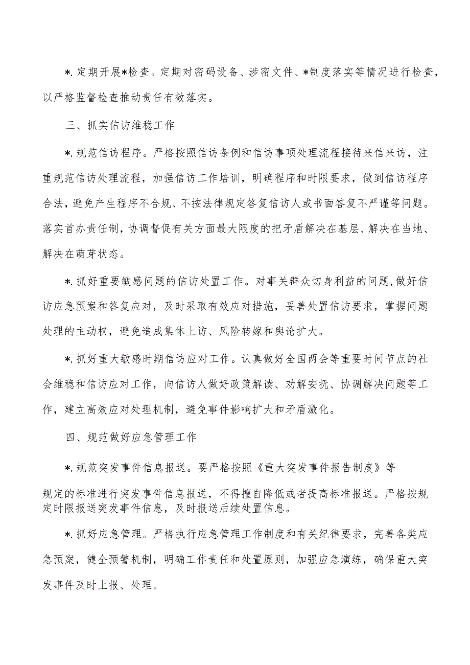 单位办公室2024年工作要点.docx_第3页