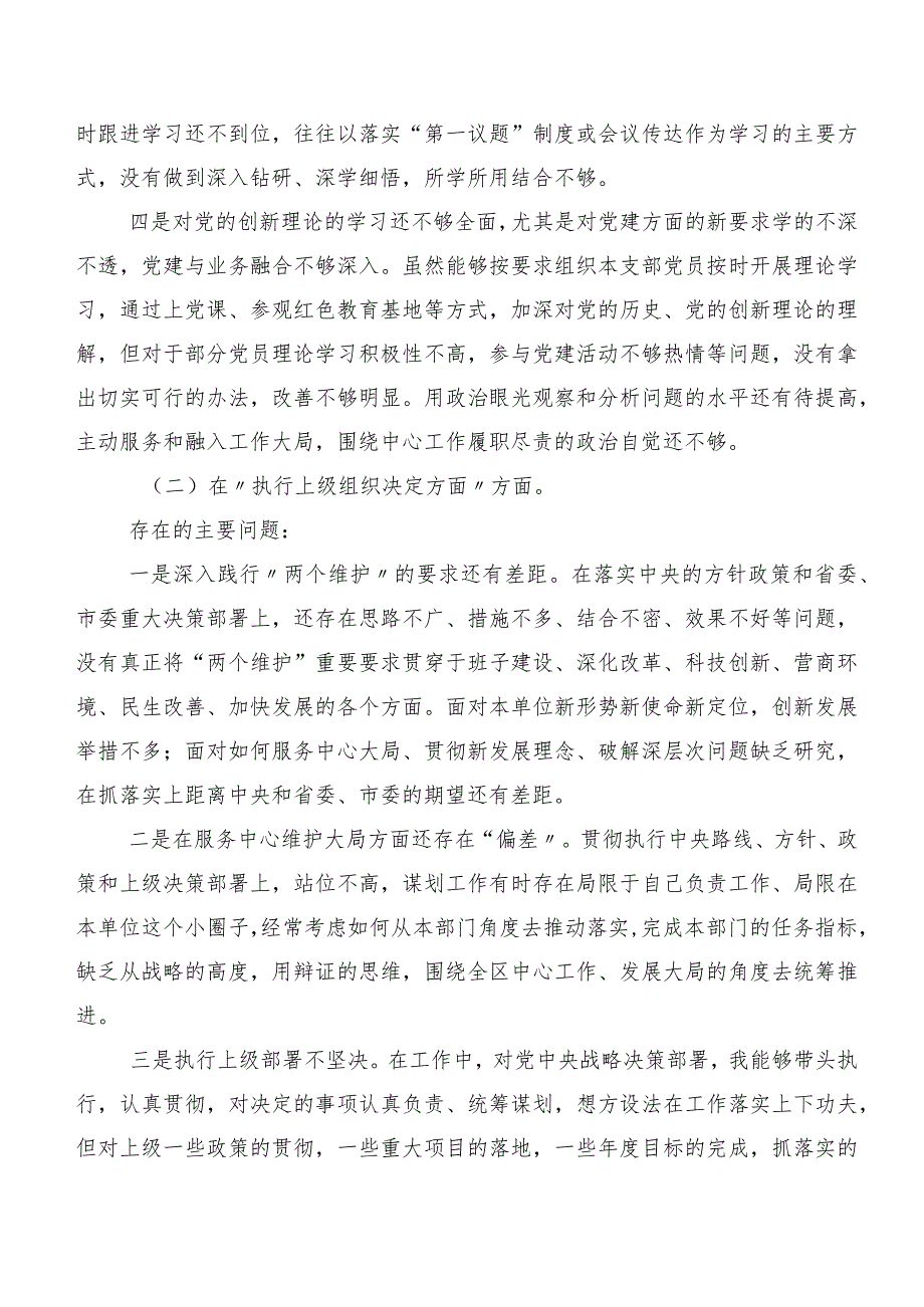 2024年组织开展专题民主生活会对照严格组织生活等(新版6个方面)对照检查材料.docx_第2页