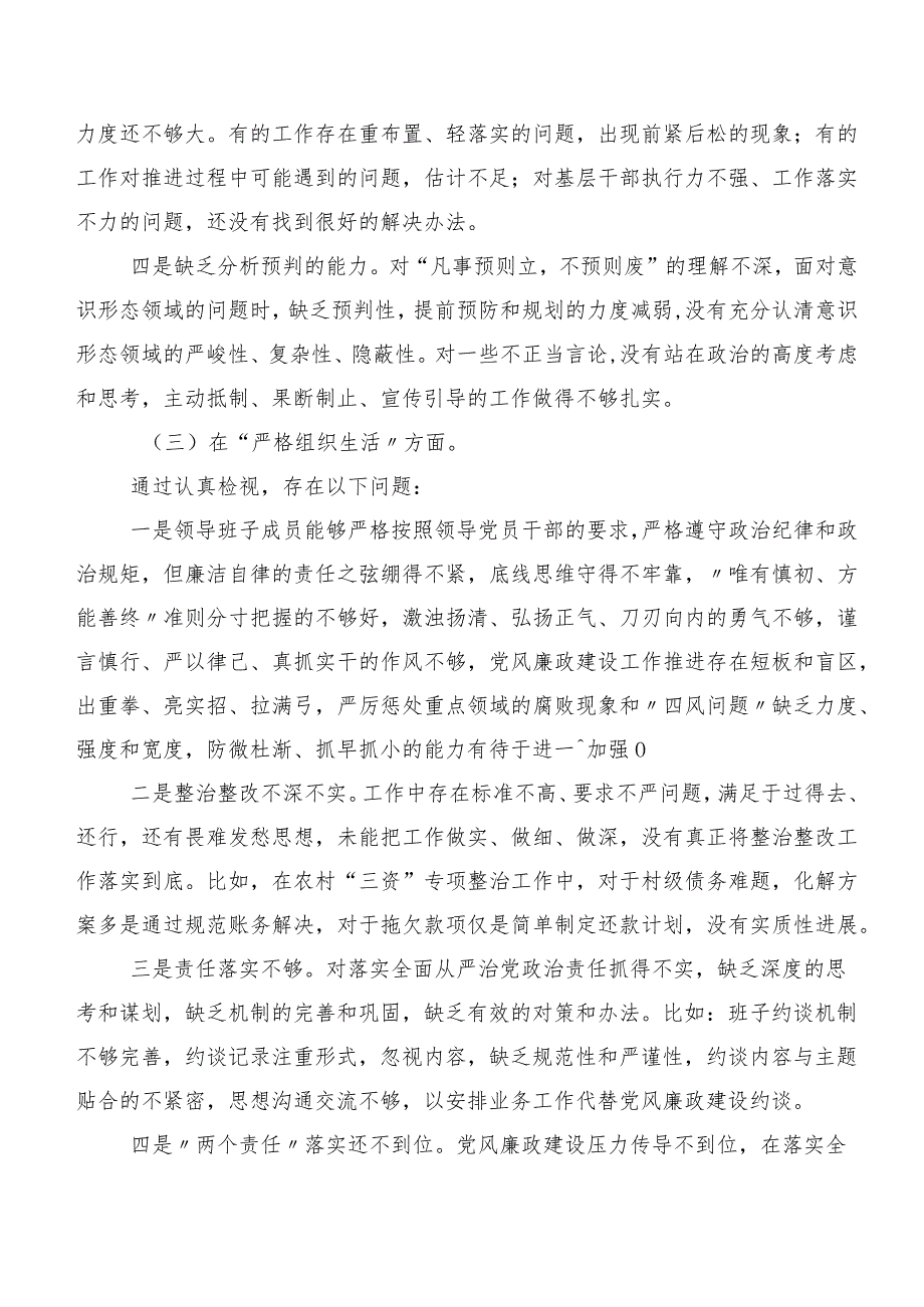 2024年组织开展专题民主生活会对照严格组织生活等(新版6个方面)对照检查材料.docx_第3页