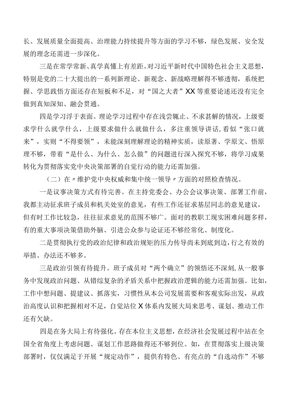 7篇专题生活会对照践行宗旨、服务人民方面等(新的六个方面)突出问题自我查摆剖析材料.docx_第2页