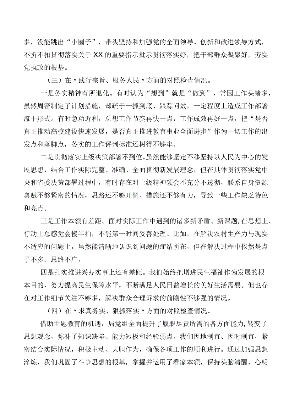 7篇专题生活会对照践行宗旨、服务人民方面等(新的六个方面)突出问题自我查摆剖析材料.docx_第3页