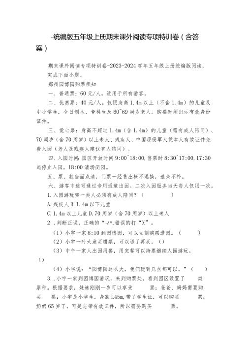 统编版五年级上册期末课外阅读专项特训卷（含答案）.docx